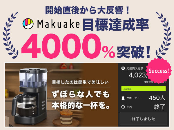 Amazon | コーヒーメーカー 全自動 ミル付き【Makuake4000%達成!ずぼら