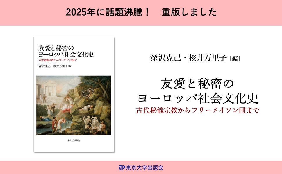 Amazon.co.jp: 友愛と秘密のヨ-ロッパ社会文化史: 古代秘儀宗教から