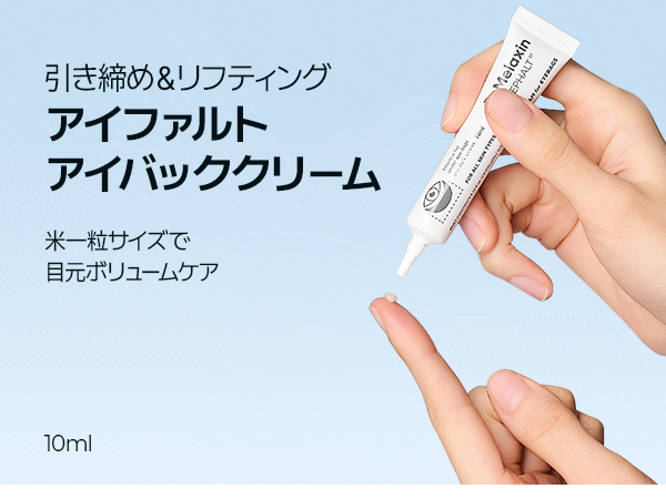 Amazon.co.jp: Dr.Melaxin(ドクターメラクチン)アイファルト アイ