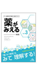 薬がみえる vol.1 第2版 | 医療情報科学研究所 |本 | 通販 | Amazon