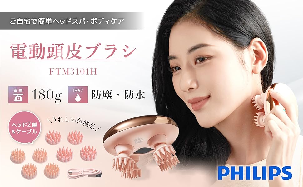 Amazon | フィリップス ヘッドスパ 電動頭皮ブラシ スカルプ 頭皮ケア