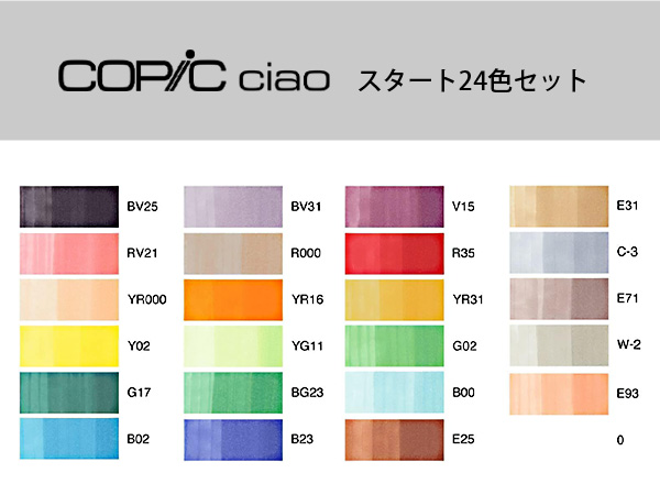 Amazon | Too コピック チャオ スタート 24色セット 多色 イラスト