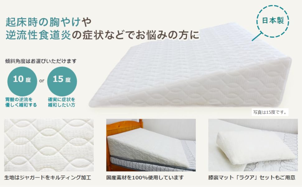 Amazon.co.jp: ラクーイ10度 傾斜マット 日本製 就寝時の姿勢サポート