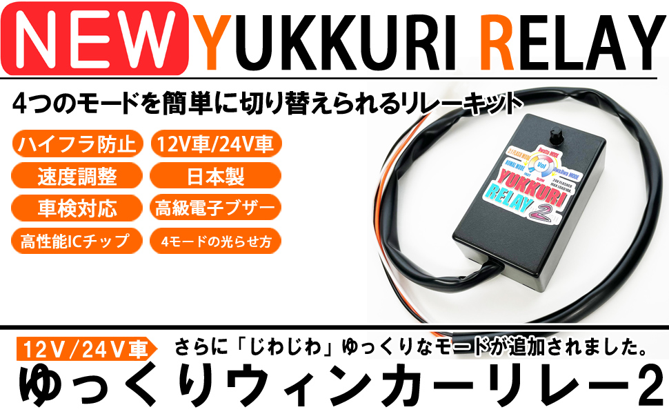 Amazon.co.jp: SPARK ゆっくりリレー 2 ウィンカーリレー ISUZU イスズ