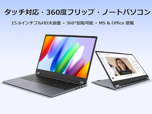 Amazon.co.jp: ノートパソコン 15.6インチ Office搭載 360度回転可能