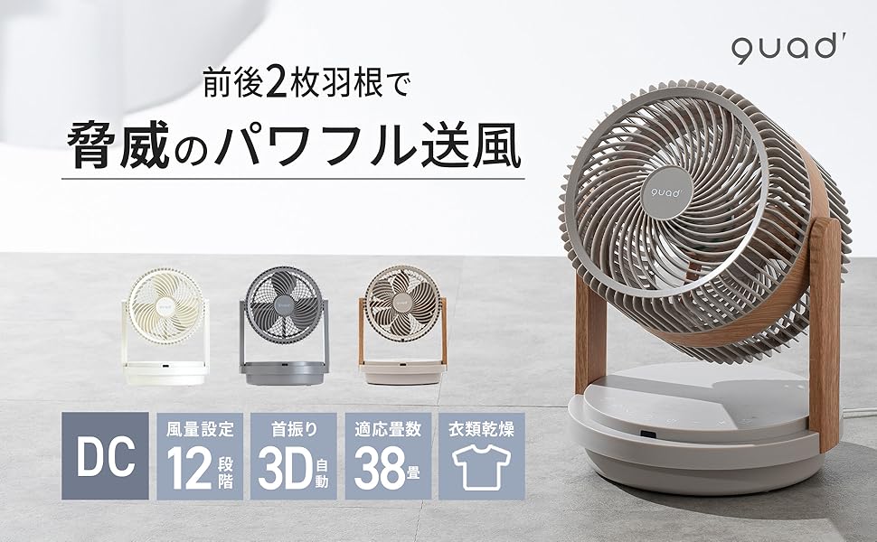 Amazon | 【パワフル2枚羽根 38畳】 QUADS ツインブレード DC