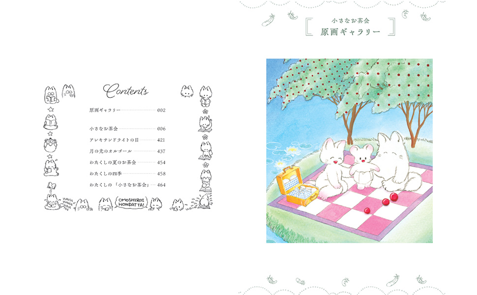 愛蔵版 小さなお茶会 下 (このマンガがすごい! comics) | 猫十字社 |本