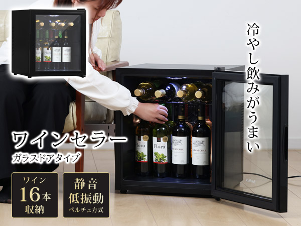Amazon.co.jp: SunRuck ワインセラー 小型 縦置き 16本収納 強化ガラス