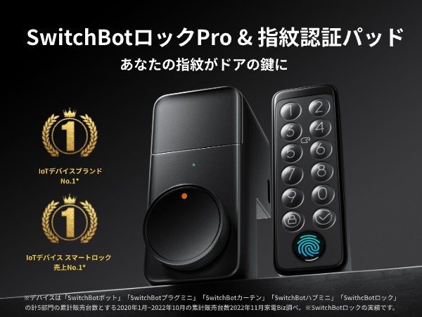 Amazon.co.jp: SwitchBot スマートロック プロ 指紋認証パッド 暗証