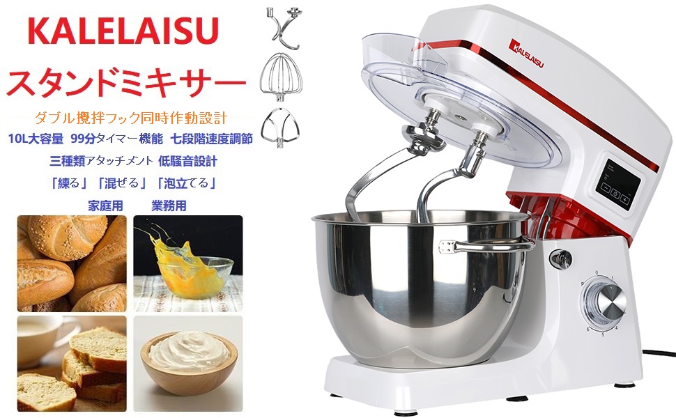 Amazon | KALELAISU 業務用スタンドミキサー スタンドミキサー 10L 大