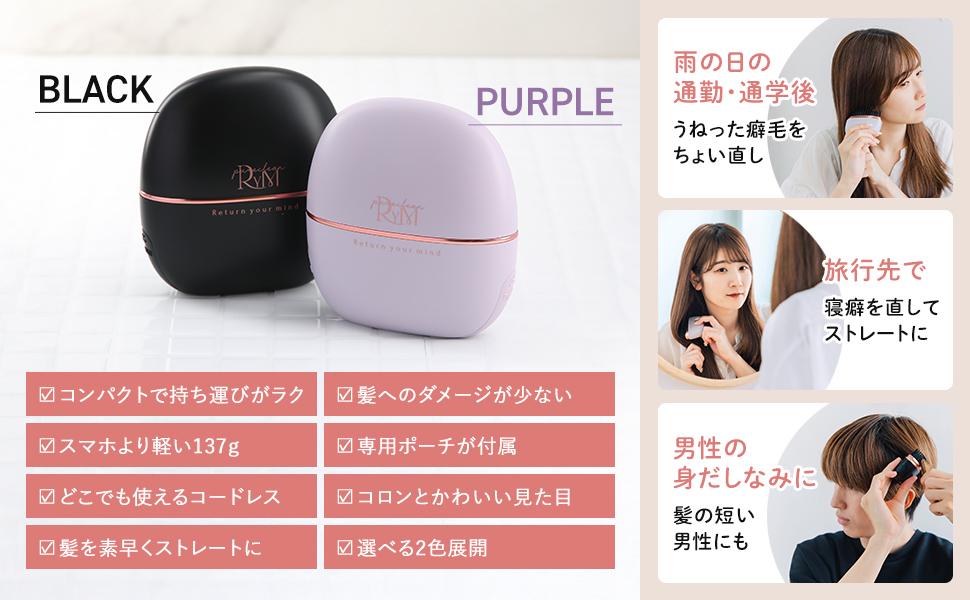 Amazon | RYM ポータブル コードレス ヘアアイロン 【軽さ137gで