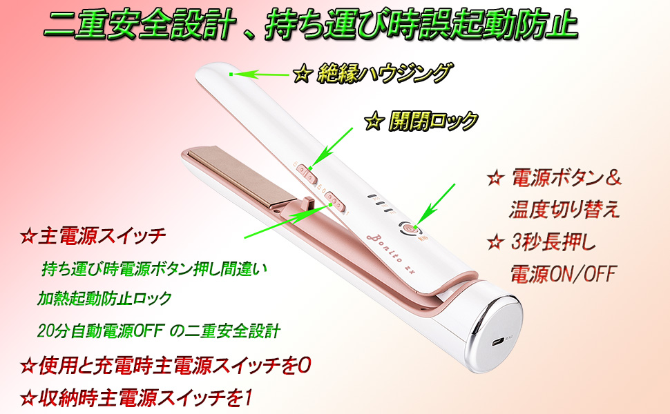 Amazon | 【USB充電】Bonito ZX コードレスヘアアイロン 5200mAh 約1
