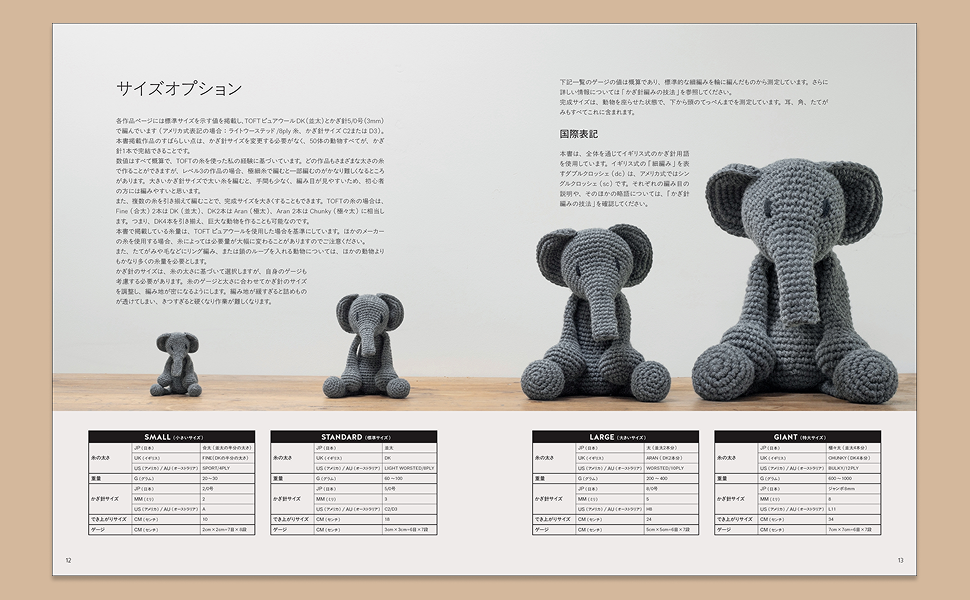 かぎ針で編む 50の動物あみぐるみ ナチュラルテイストでかわいい仲間