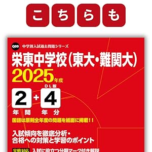 浦和明の星女子中学校 2025年度 【過去問3+4年分】(中学別入試過去問題