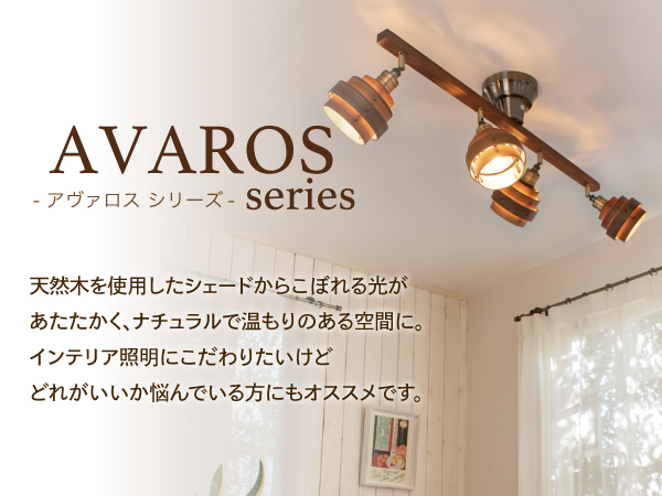 Amazon.co.jp : Ampoule シーリングライト 4灯 バーライト AVAROS