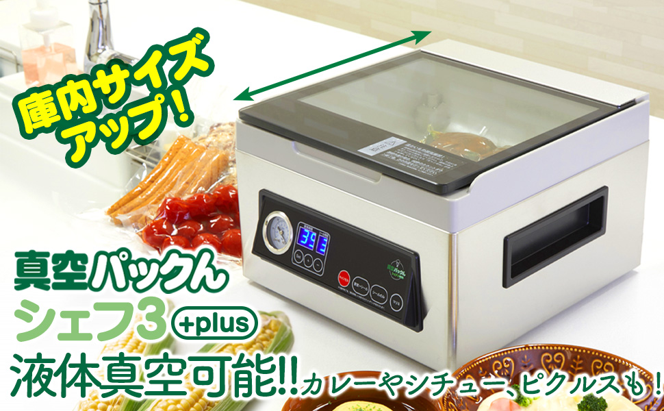 Amazon.co.jp: 真空パック機 真空パックんシェフ3Plus(プラス) 真空