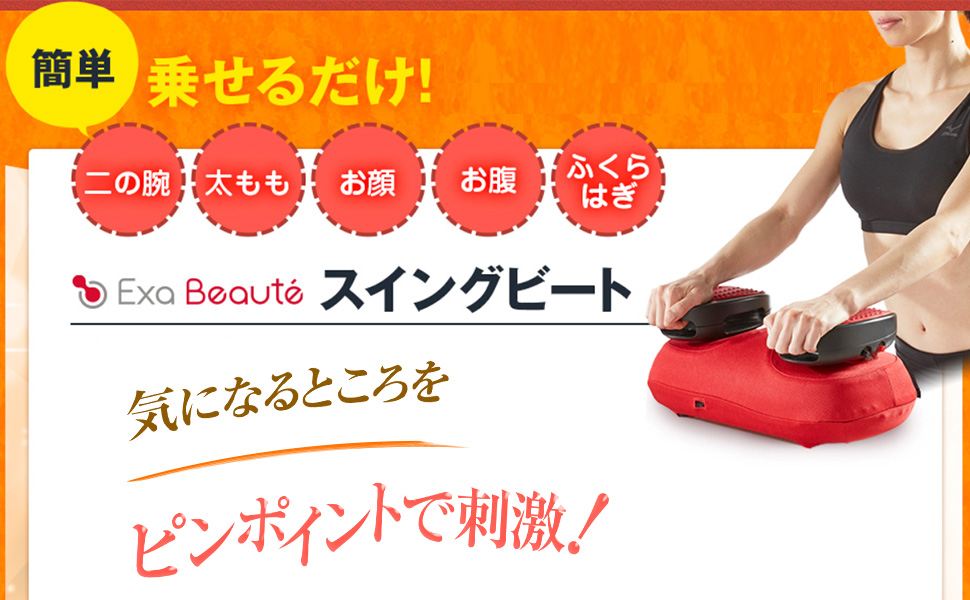 Amazon.co.jp: ヤーマン 振動マシン スイングビート レッド AYS35R