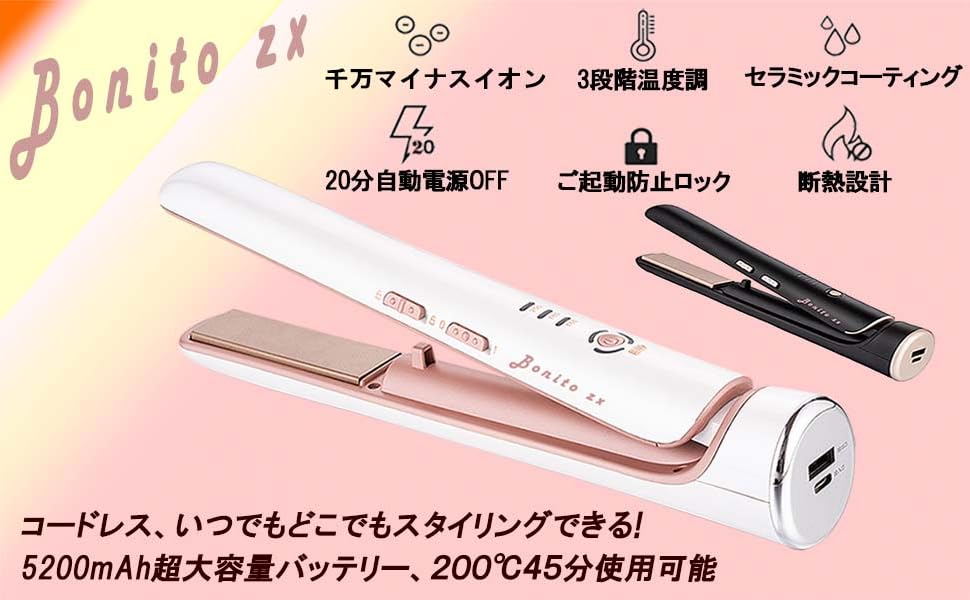 Amazon | 【コードレス・ USB充電】コードレスヘアアイロン 5200mAh大
