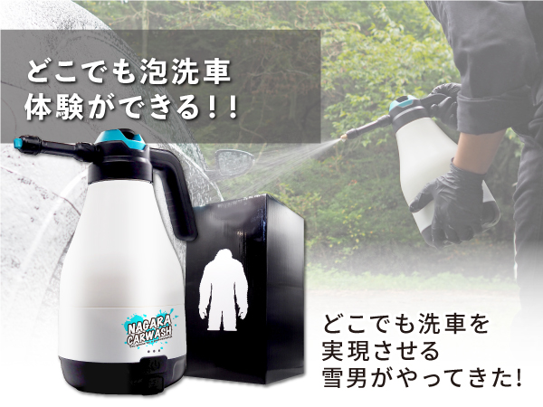 Amazon.co.jp: ながら洗車 スノーメンブラック 『誰でも泡洗車体験を
