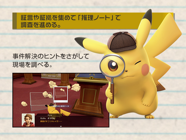 Amazon.co.jp: 帰ってきた 名探偵ピカチュウ -Switch (【早期購入特典