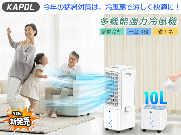 Amazon.co.jp: KAPOL 冷風機 強力 冷風扇【2024夏・10L大容量】着脱式