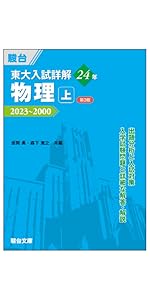 東大入試詳解25年 生物＜第3版＞ (東大入試詳解シリーズ) | 駿台予備