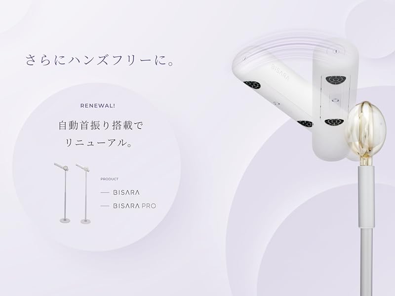 Amazon | 【公式ストア限定】BISARA ハンズフリースタンドドライヤー