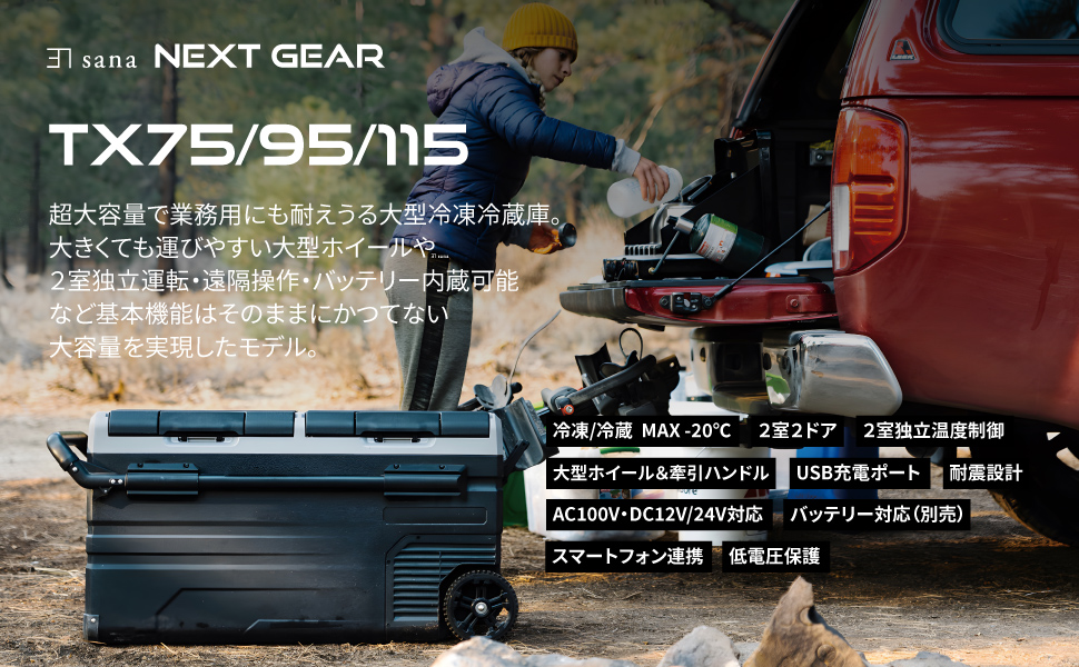 Amazon | ポータブル冷凍冷蔵庫 車載冷蔵庫 TX115 【 大容量108L