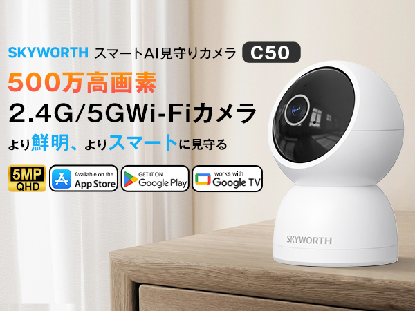 Amazon.co.jp: Skyworth 防犯カメラ 室内 見守りカメラ 500万画素