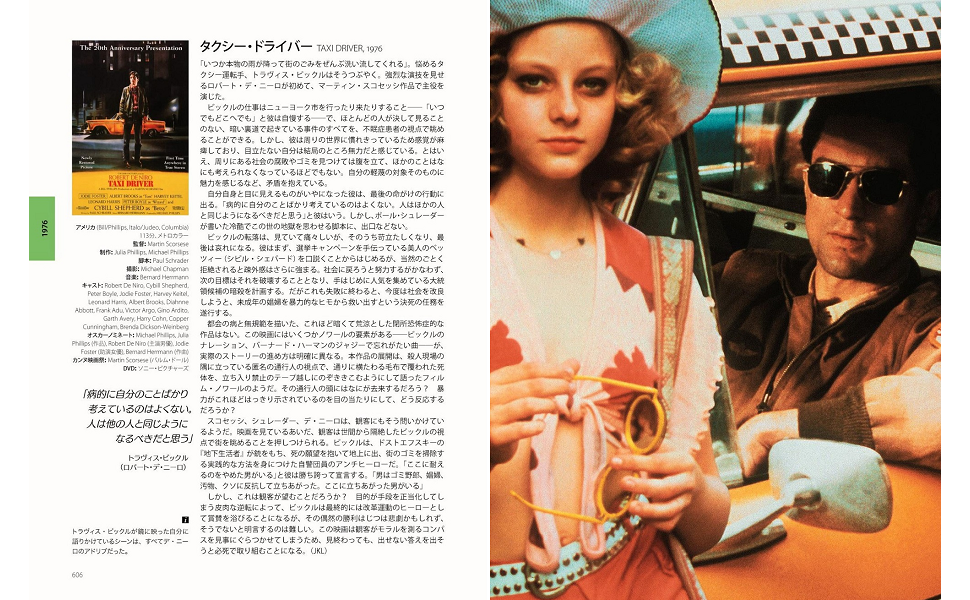 死ぬまでに観たい映画1001本 第五版 | スティーブン・ジェイ