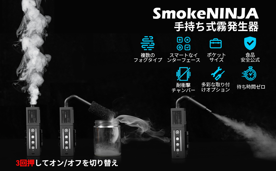Amazon.co.jp: SmokeNINJA ポケットサイズ スモークマシン コンパクト