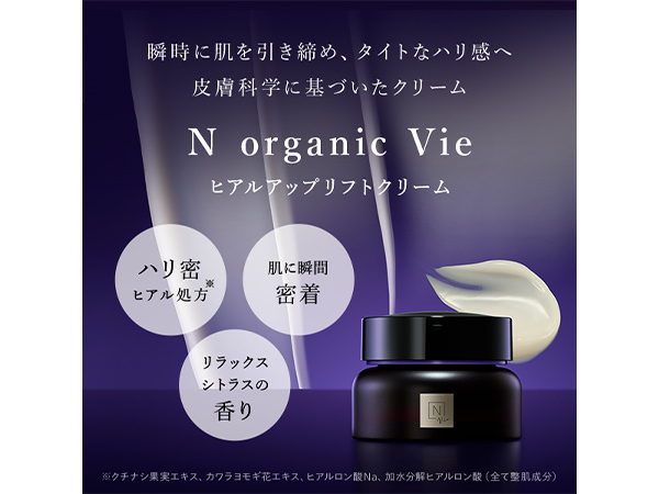 Amazon | N organic Vie クリーム (約2ヶ月分) バリアクリーム ハリ
