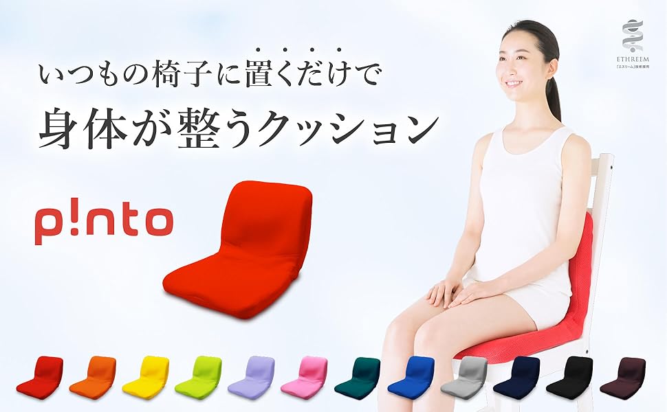 Amazon.co.jp: p!nto【正規品】 正しい姿勢の習慣用座布団 クッション