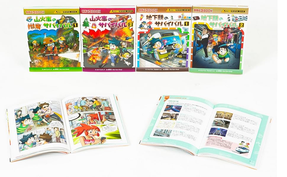 科学漫画サバイバルシリーズ【2022年新刊】4巻セット | ゴムドリco