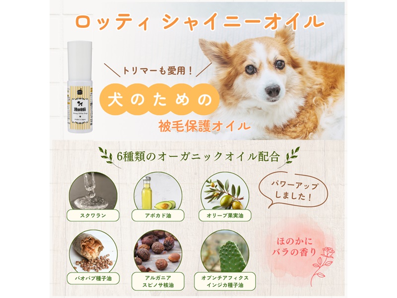 Amazon | ロッティオイル 25mL 犬用 毛並み 消臭 ブラッシング オイル