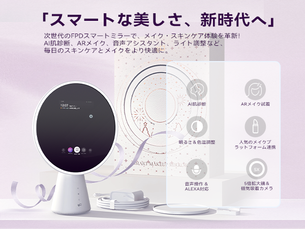 Amazon.co.jp: FPD スマート 卓上 鏡 ライト付き 女優ミラー AI 肌診断