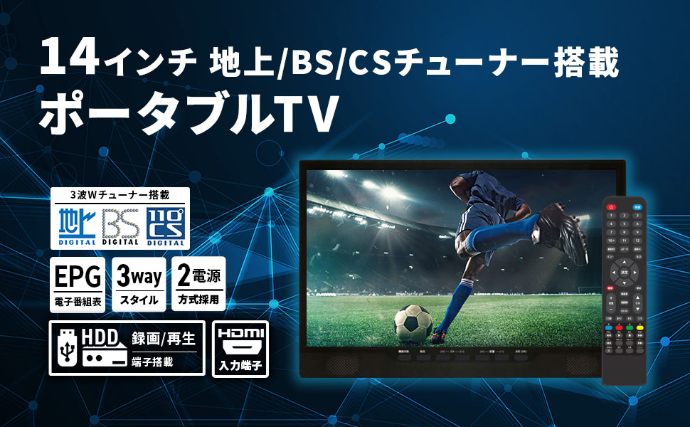 Amazon | [東京Deco] 14型 ポータブルテレビ 【14インチ・3波対応