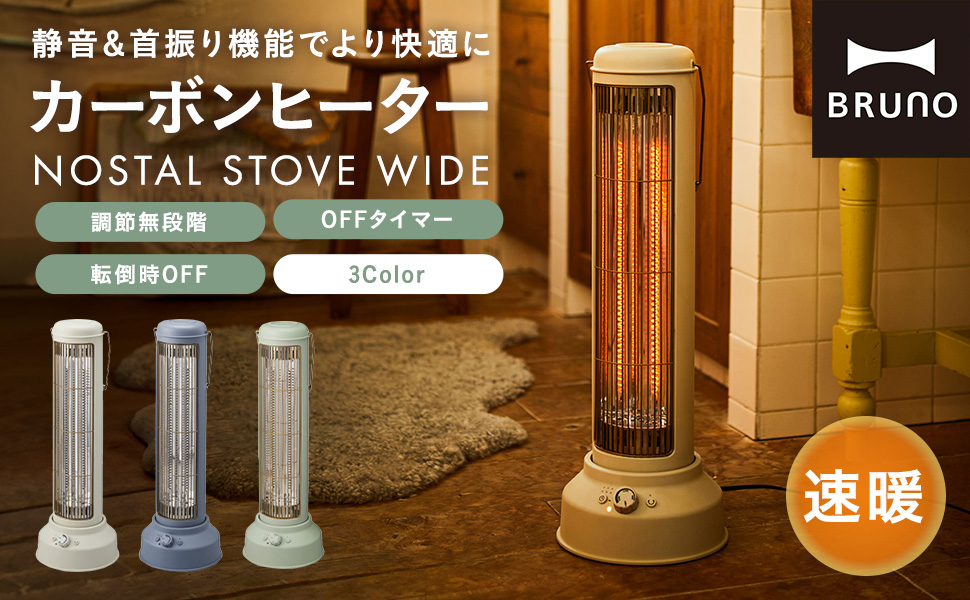 Amazon | BRUNO ブルーノ ヒーター スリム カーボンヒーター
