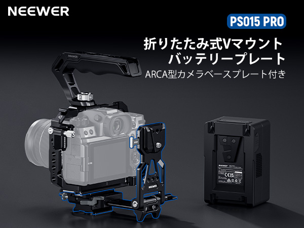 Amazon | NEEWER Vマウントバッテリープレート 軽量 折りたたみ式 Arca