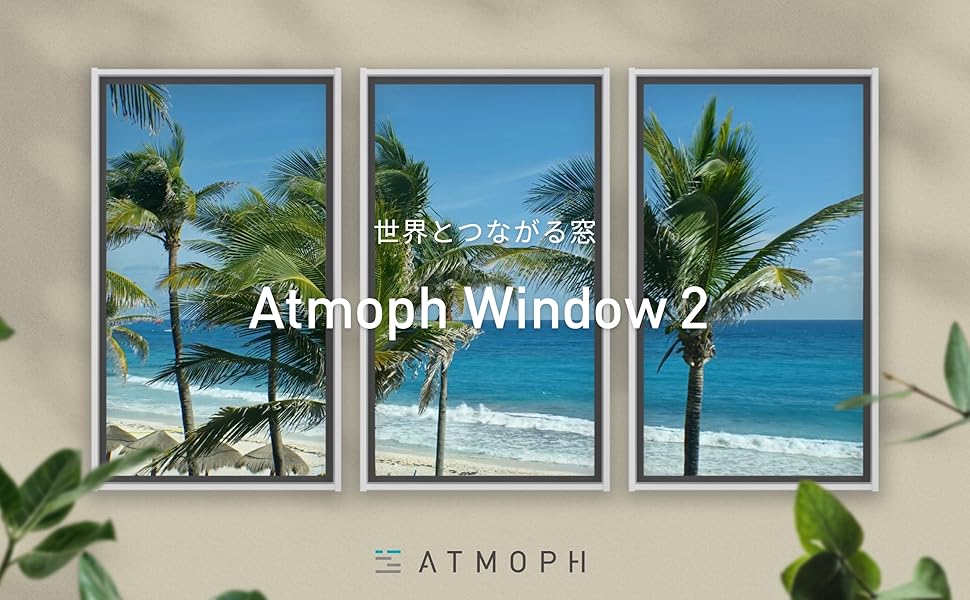 Amazon.co.jp: Atmoph Window 2 [Basic] (ホワイト) : 家電＆カメラ