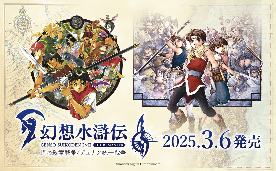 Amazon.co.jp: PS5版 幻想水滸伝 I&II HDリマスター 門の紋章戦争