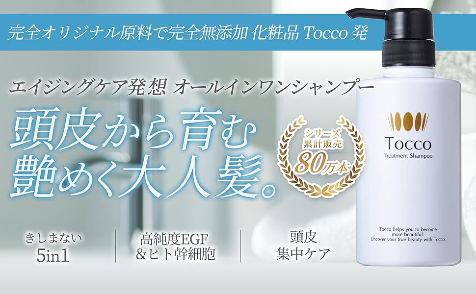 Amazon | Tocco トリートメントシャンプー 400ml オールインワン 頭皮