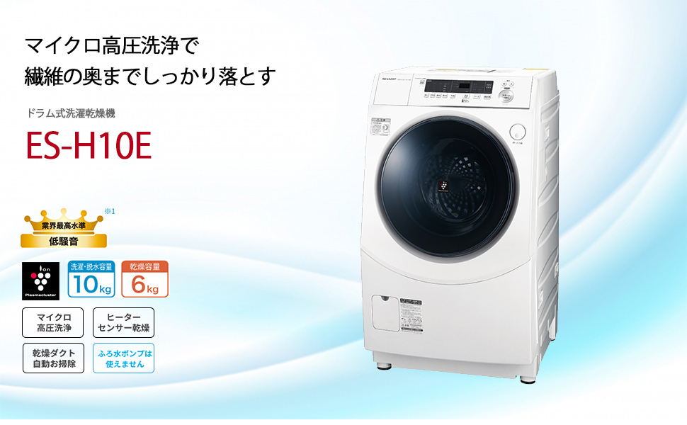 Amazon | シャープ 洗濯機 ドラム式 ES-H10E-WL ヒーター乾燥 左開き