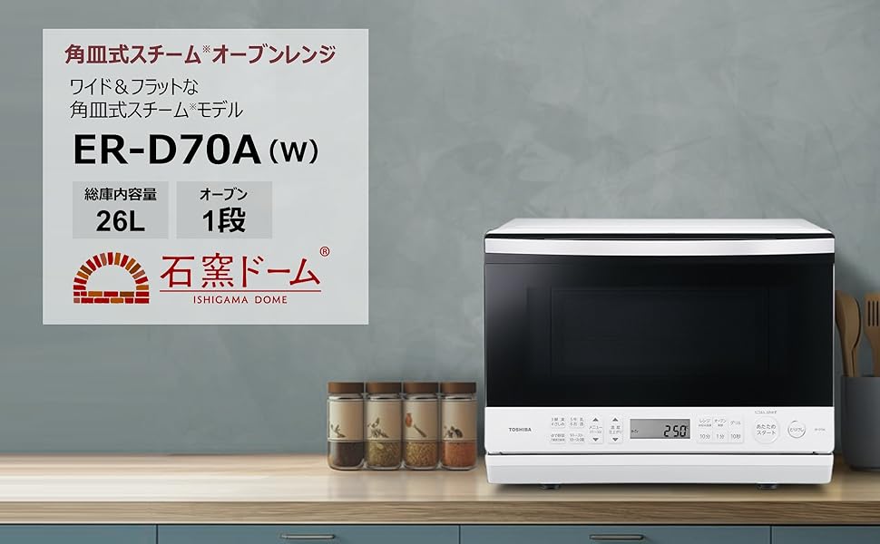Amazon | TOSHIBA(東芝) スチームオーブンレンジ 石窯ドーム ER-D70A(W