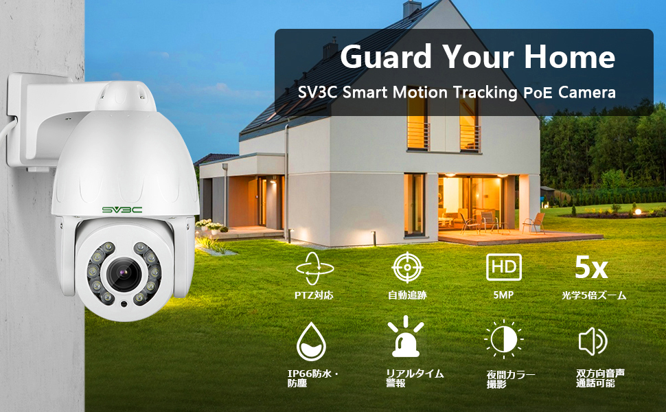 Amazon.co.jp: SV3C 防犯カメラ POE 屋外 500万画素 PTZ 5倍光学ズーム