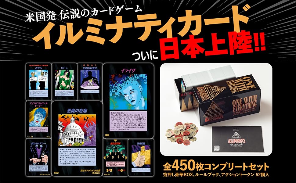 Amazon.co.jp: 【数量限定】イルミナティ ニューワールドオーダー 日本