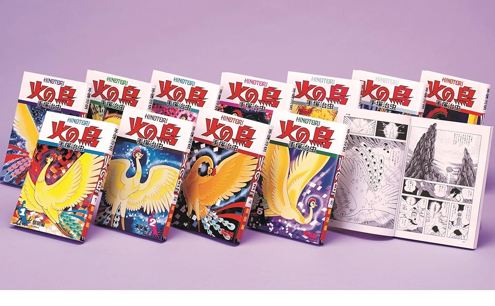 化粧箱入り】火の鳥 全12巻セット | 手塚 治虫 |本 | 通販 | Amazon