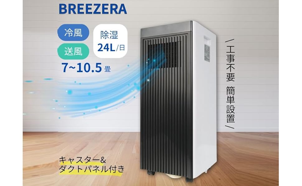 Amazon | Breezera スポットクーラー ブリーザー 2.3kW 冷風 除湿 送風