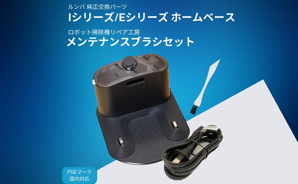 Amazon | ルンバ 純正交換パーツ iシリーズ/eシリーズ ホームベース