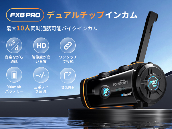 Amazon.co.jp: FODSPORTS バイク インカム FX8 PRO 音楽ながら通話 10